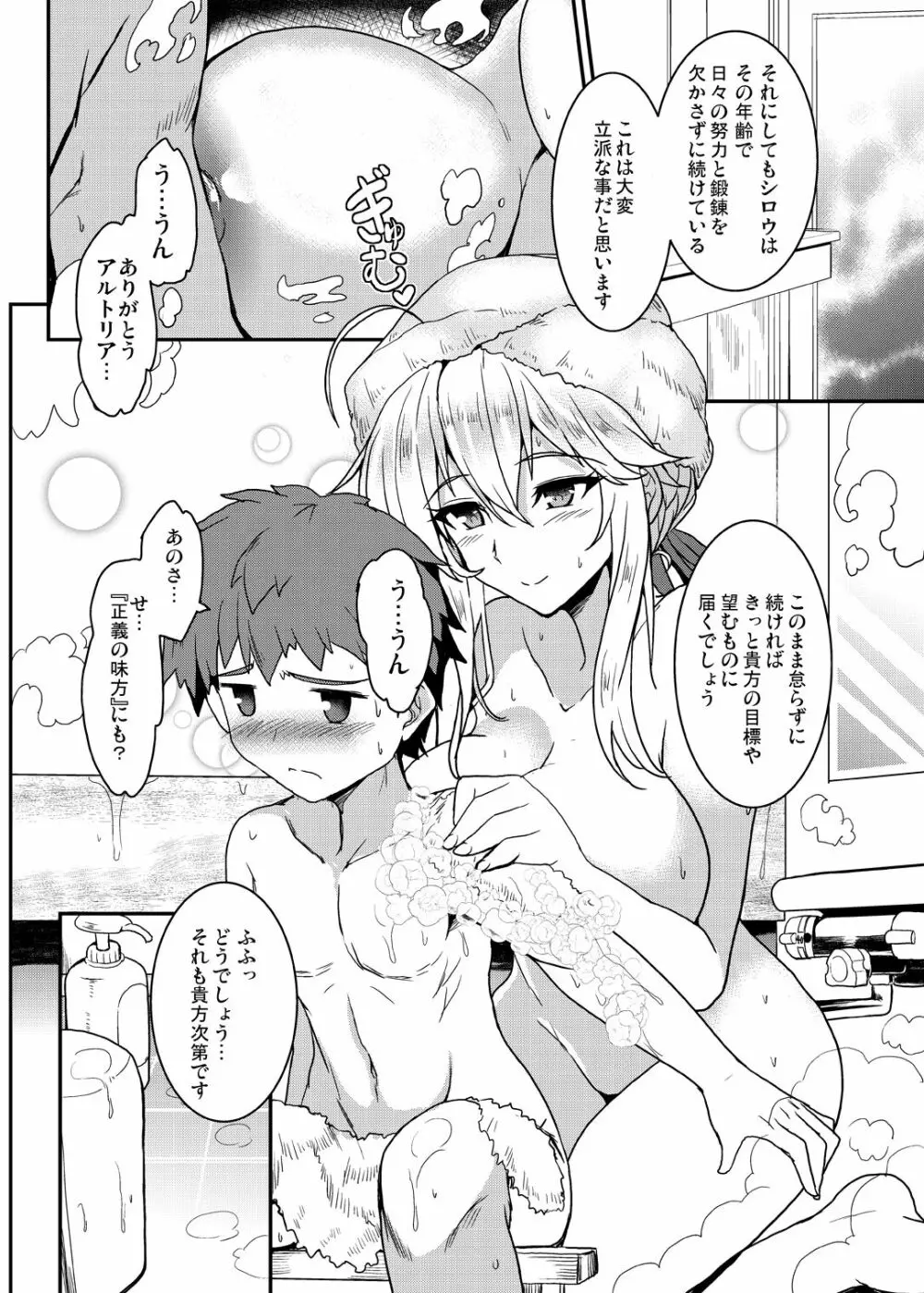 となりの乳王さまメモリーズvol.1 - page10