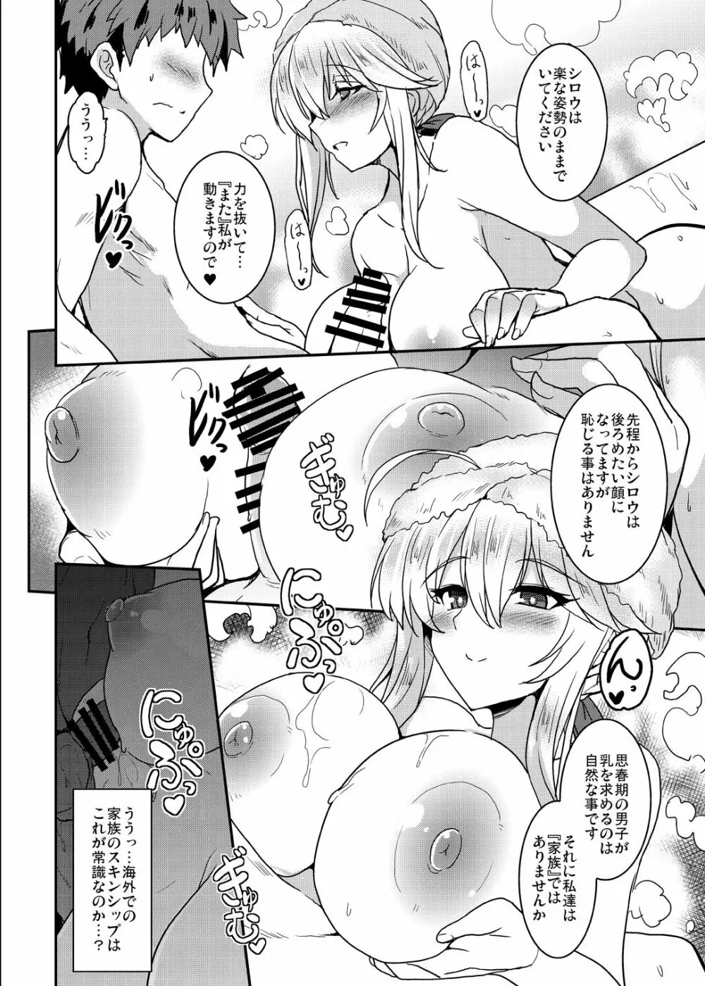 となりの乳王さまメモリーズvol.1 - page12