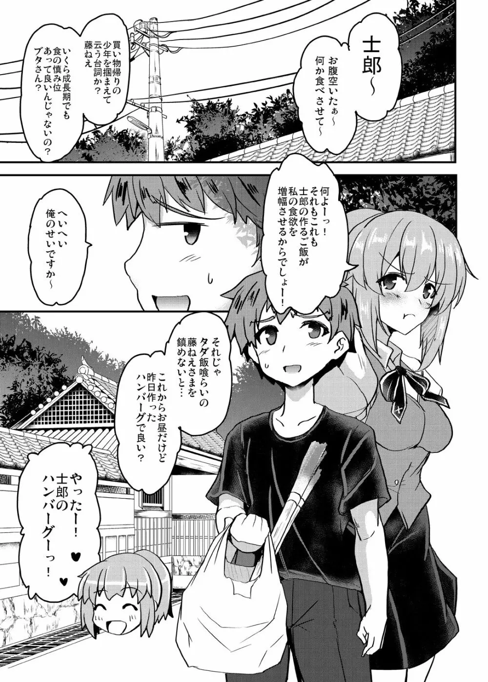 となりの乳王さまメモリーズvol.1 - page29