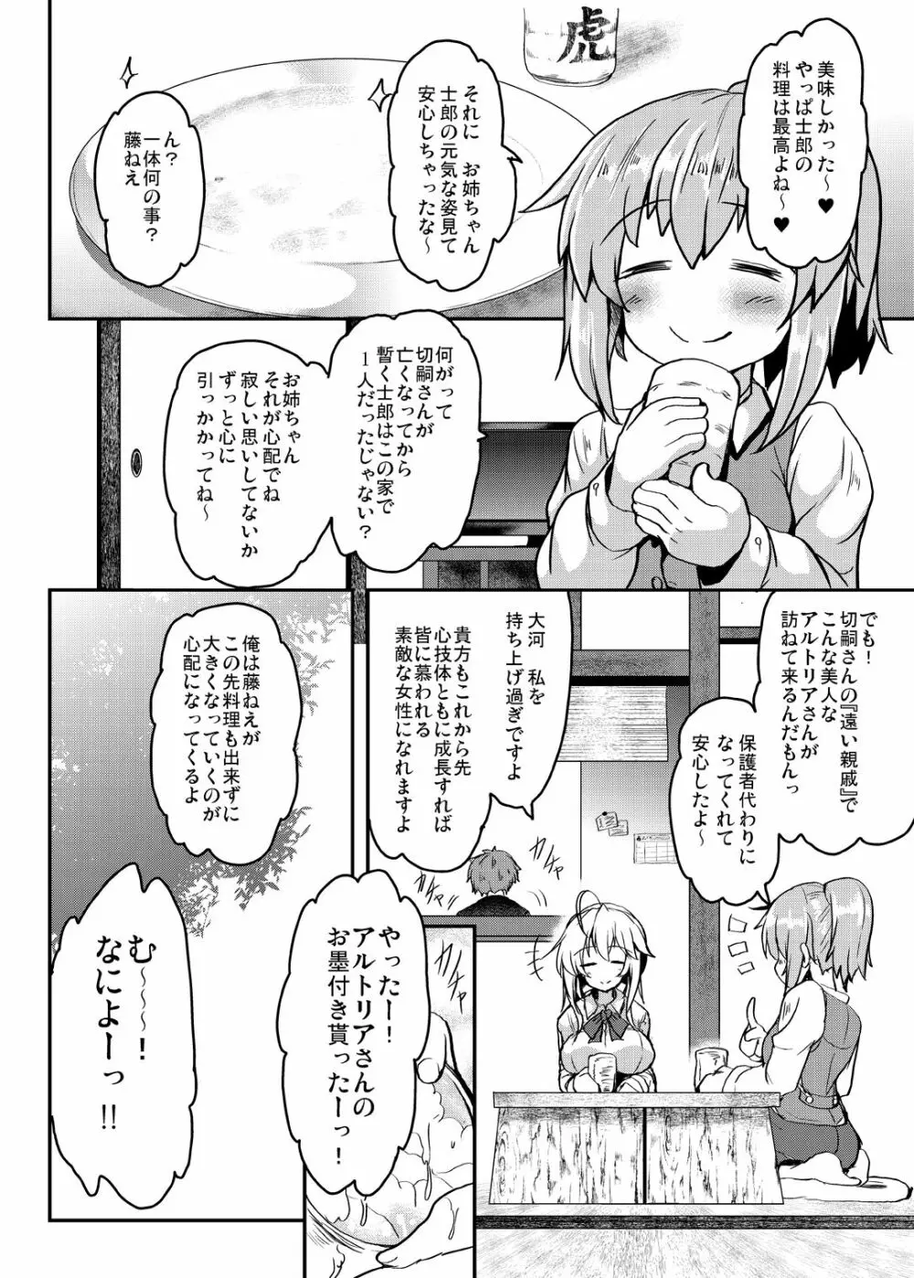 となりの乳王さまメモリーズvol.1 - page32