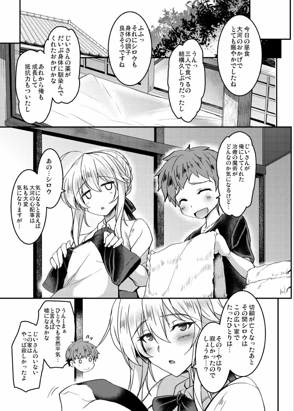 となりの乳王さまメモリーズvol.1 - page33