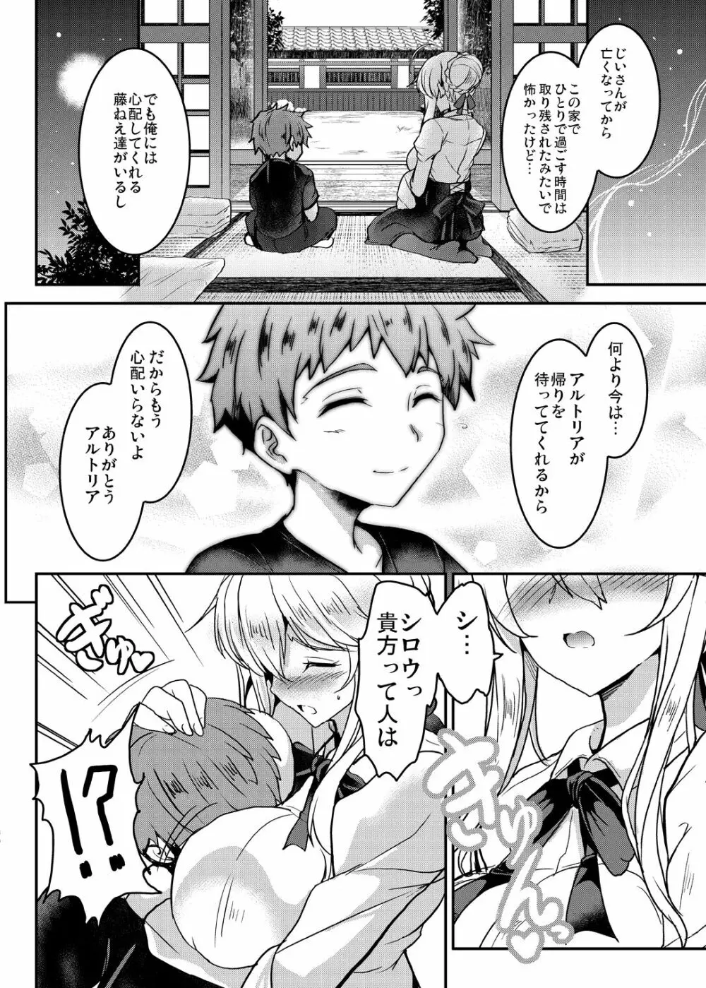 となりの乳王さまメモリーズvol.1 - page34