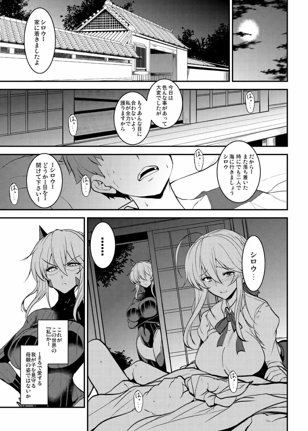 となりの乳王さまメモリーズvol.1 - page87