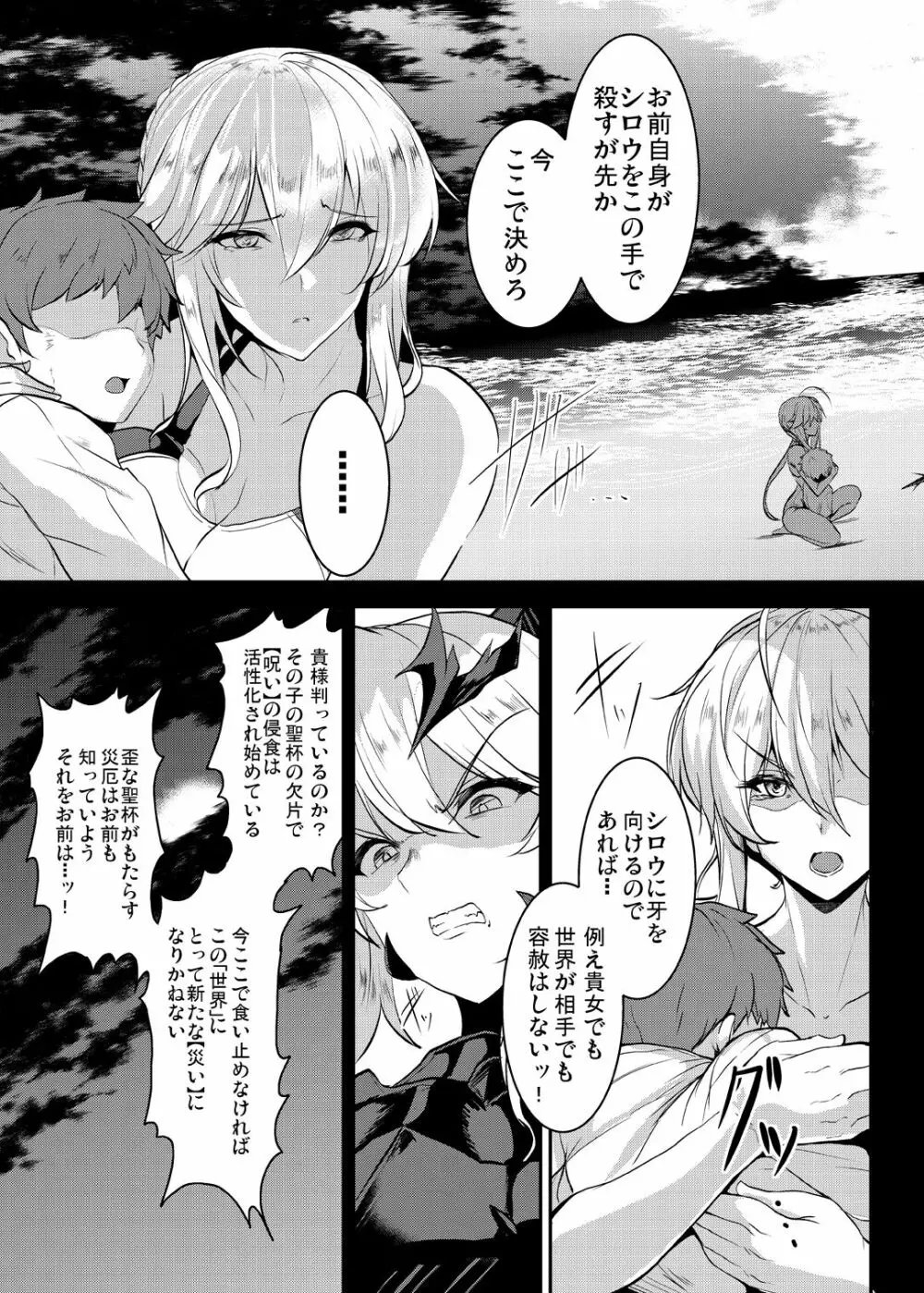 となりの乳王さまメモリーズvol.1 - page89