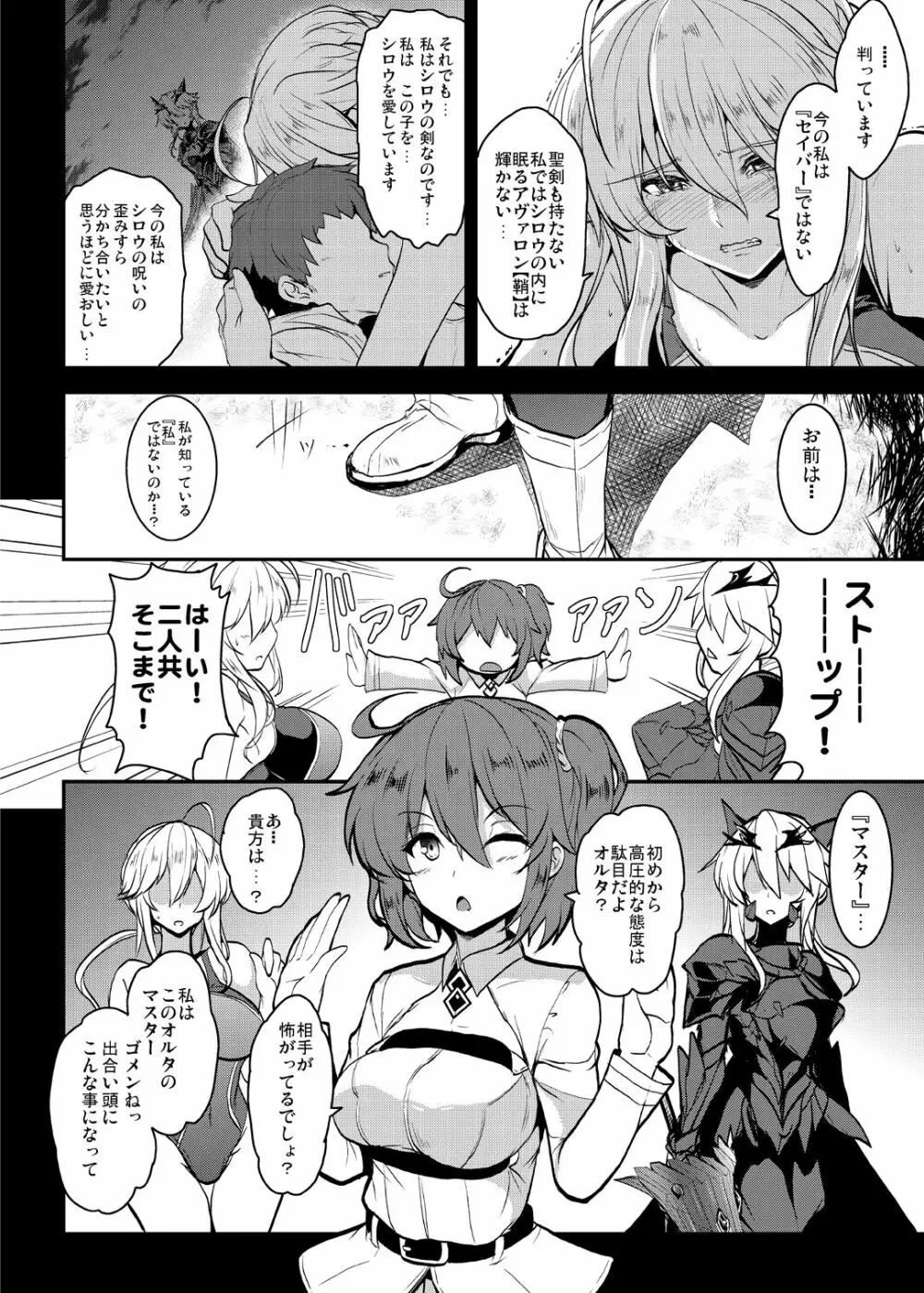 となりの乳王さまメモリーズvol.1 - page90