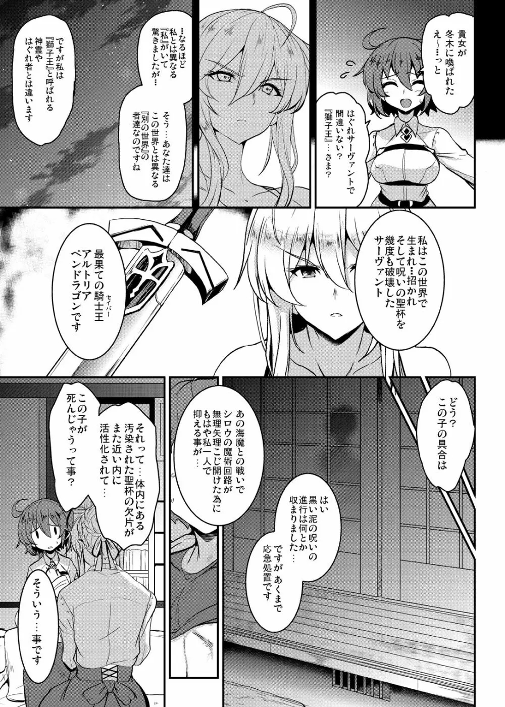 となりの乳王さまメモリーズvol.1 - page91