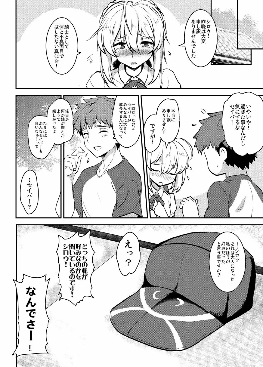 となりの乳王さまメモリーズvol.2 - page114