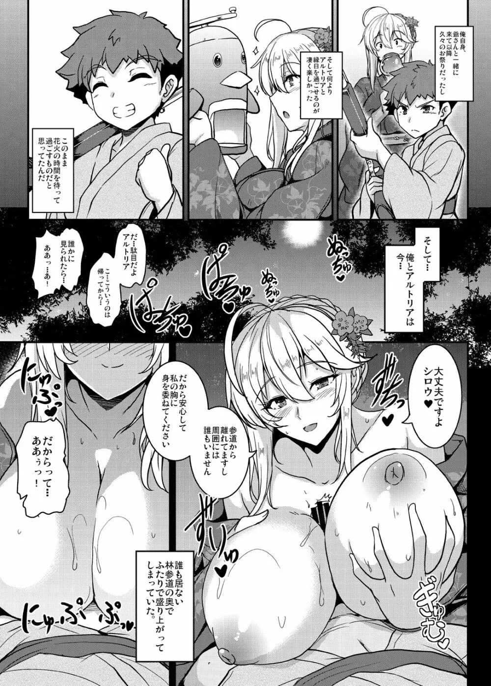 となりの乳王さまメモリーズvol.2 - page153