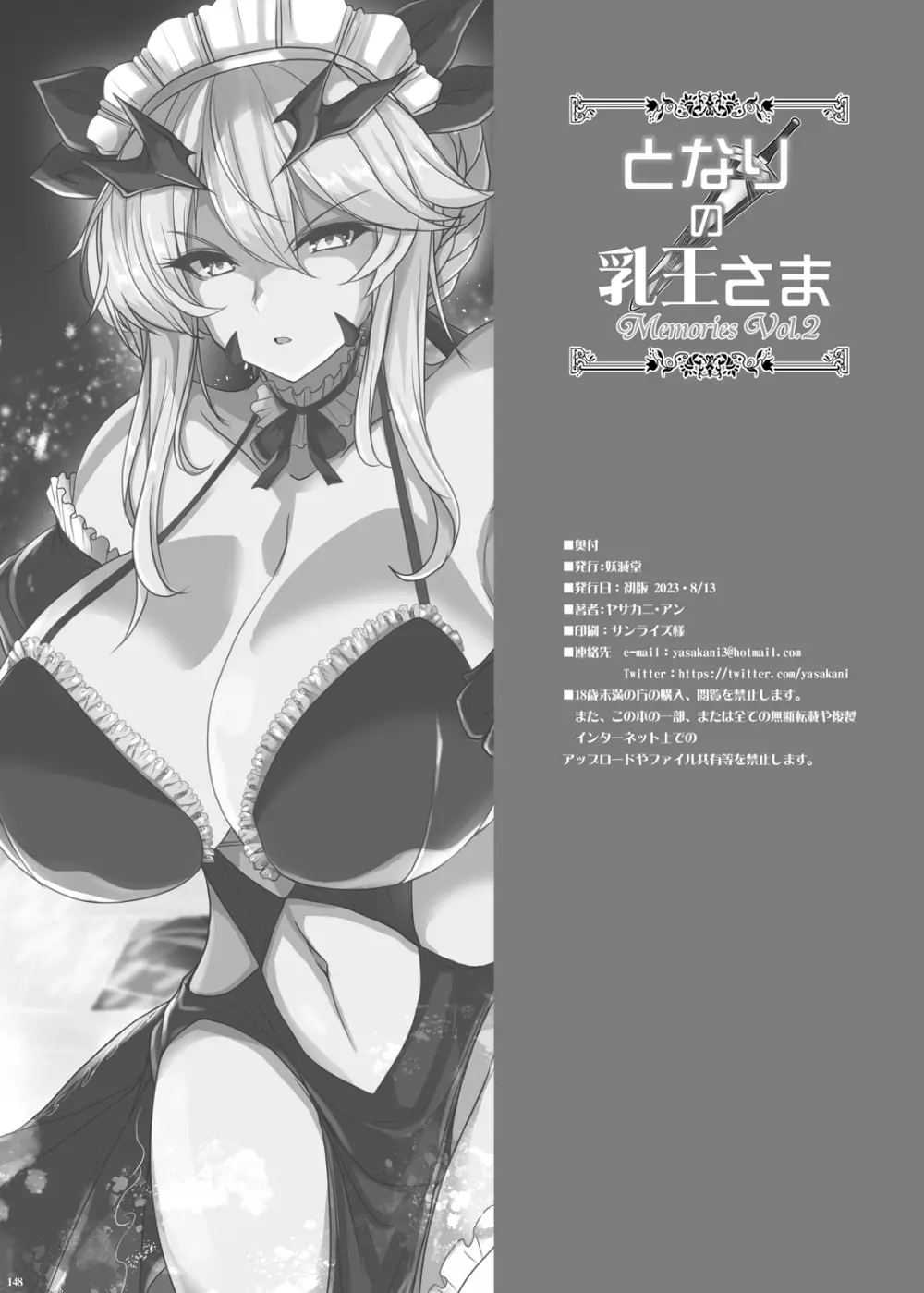 となりの乳王さまメモリーズvol.2 - page162