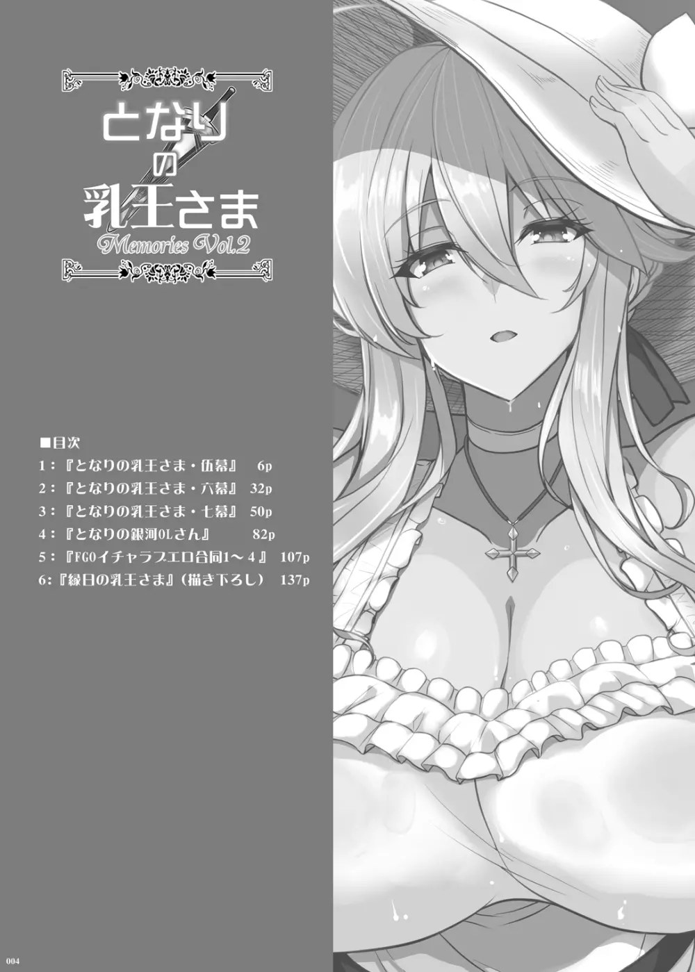 となりの乳王さまメモリーズvol.2 - page18