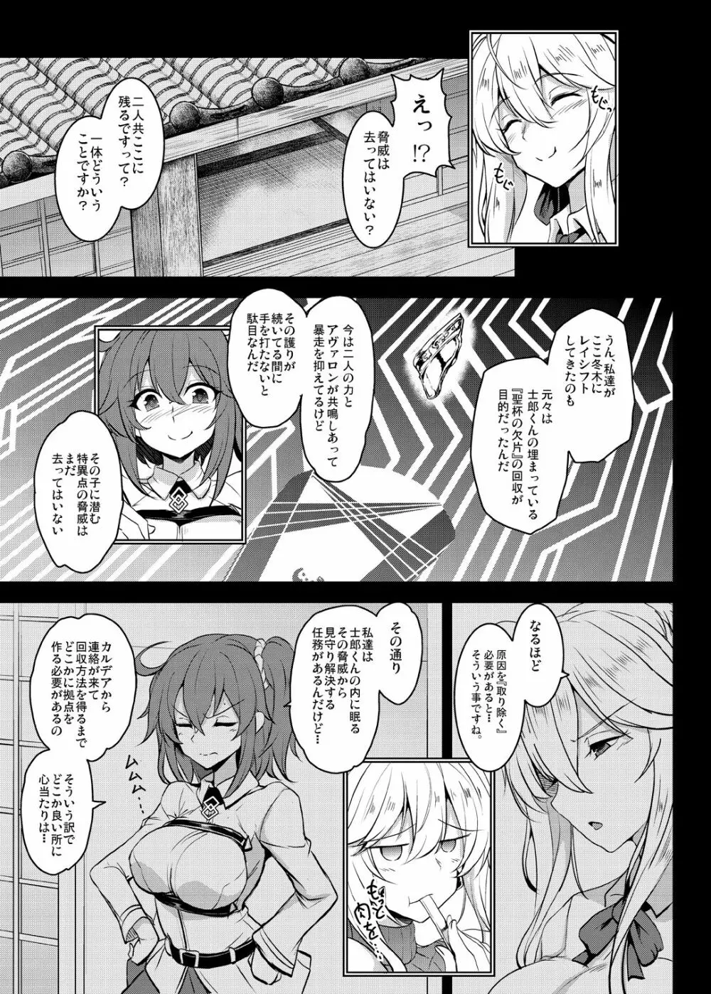 となりの乳王さまメモリーズvol.2 - page27