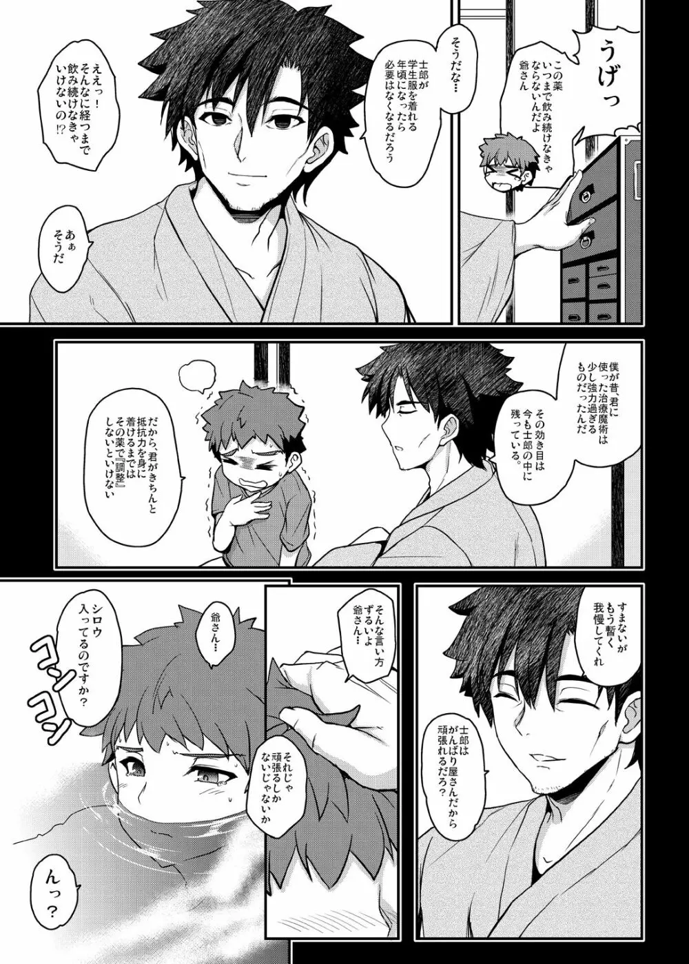 となりの乳王さまメモリーズvol.2 - page49