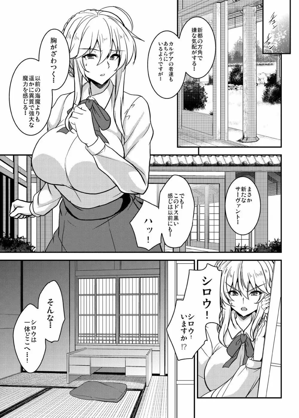 となりの乳王さまメモリーズvol.2 - page69