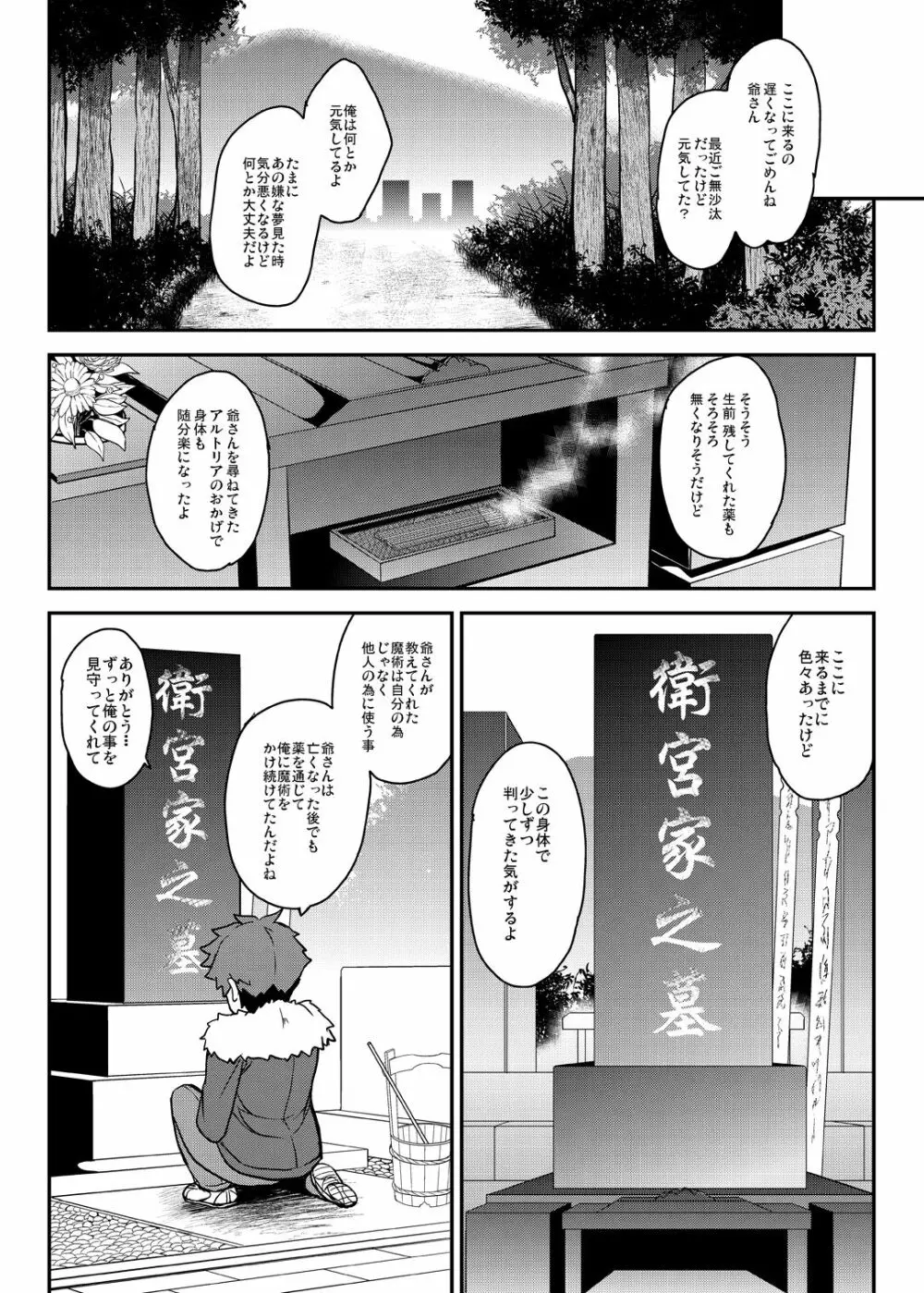 となりの乳王さまメモリーズvol.2 - page70