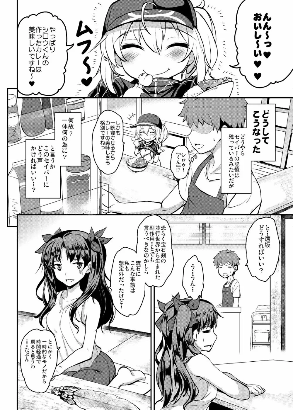 となりの乳王さまメモリーズvol.2 - page98