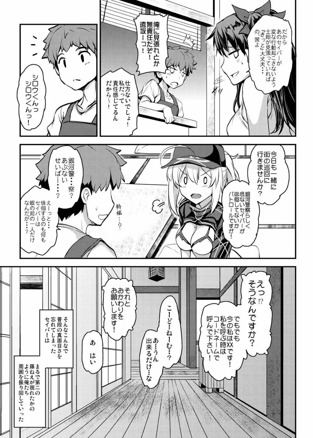 となりの乳王さまメモリーズvol.2 - page99