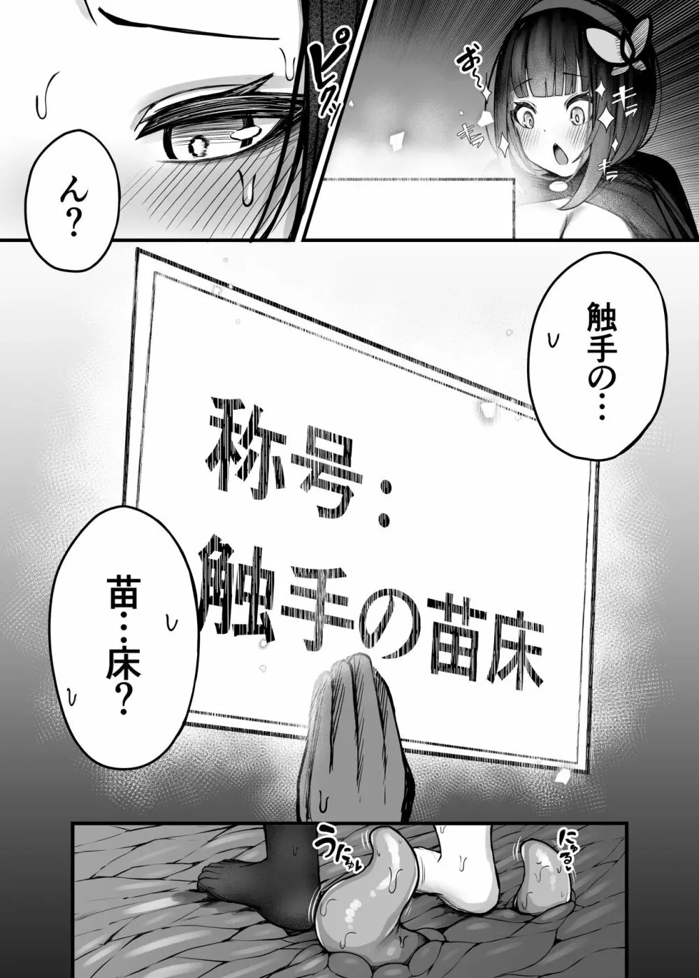 大剣マスターの 冒険者ちゃんが 触手の潜む ダンジョンに 挑戦する話 - page28