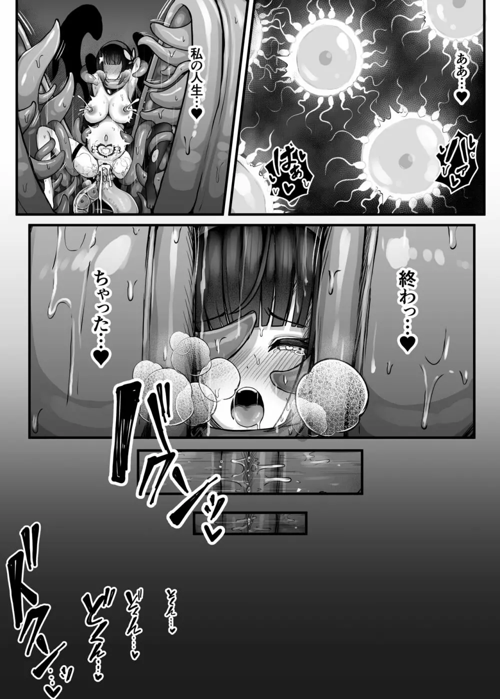 大剣マスターの 冒険者ちゃんが 触手の潜む ダンジョンに 挑戦する話 - page37