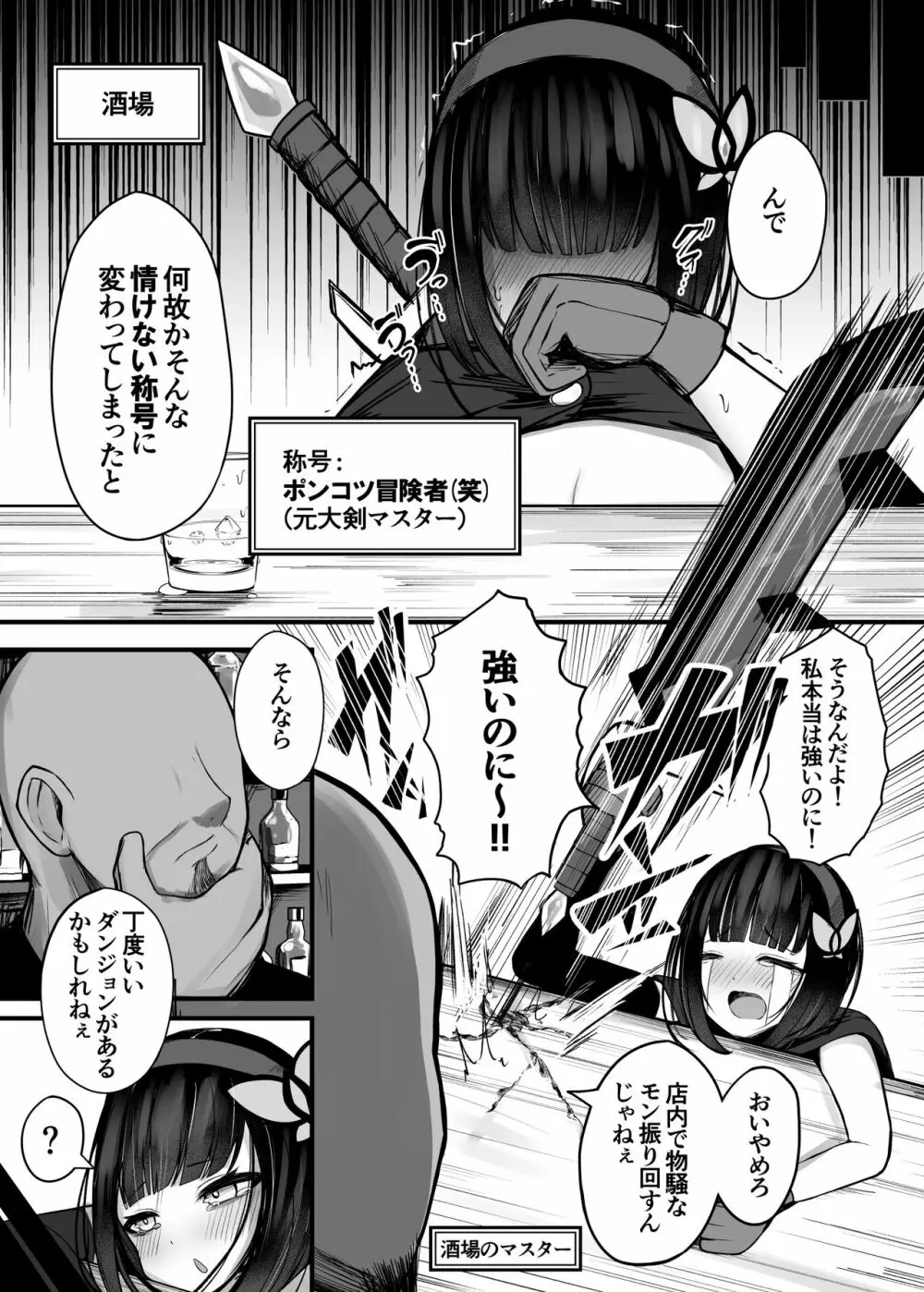 大剣マスターの 冒険者ちゃんが 触手の潜む ダンジョンに 挑戦する話 - page6