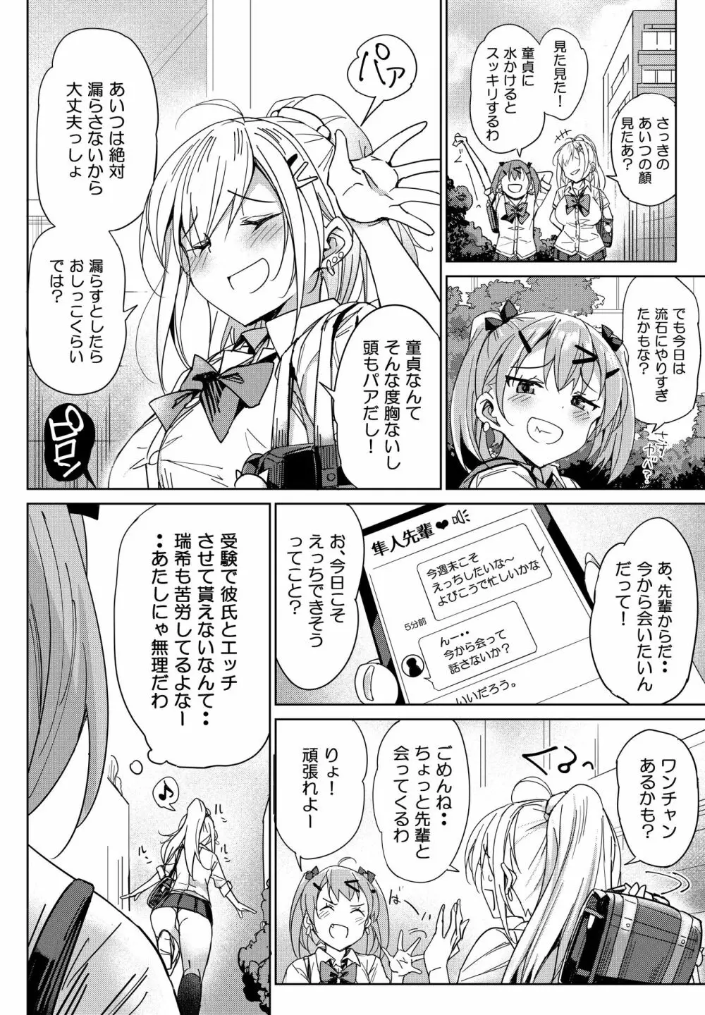 いじめっ娘は童貞を甘くみていた - page3