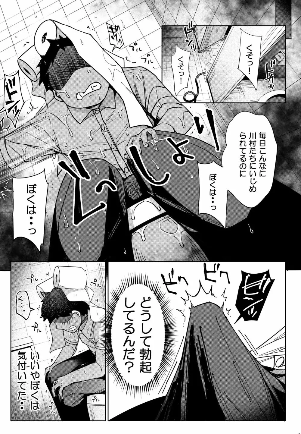 いじめっ娘は童貞を甘くみていた - page4