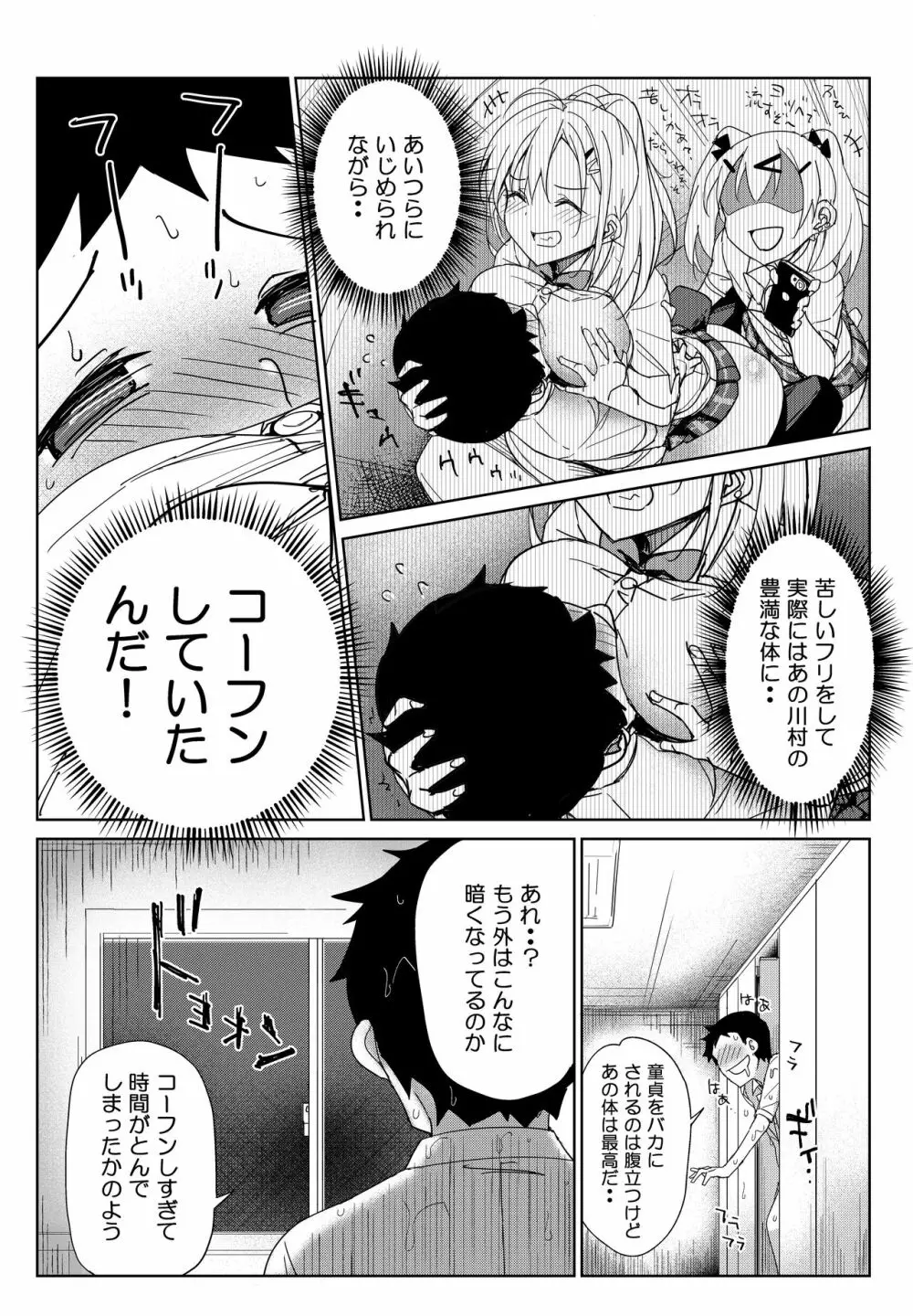 いじめっ娘は童貞を甘くみていた - page5