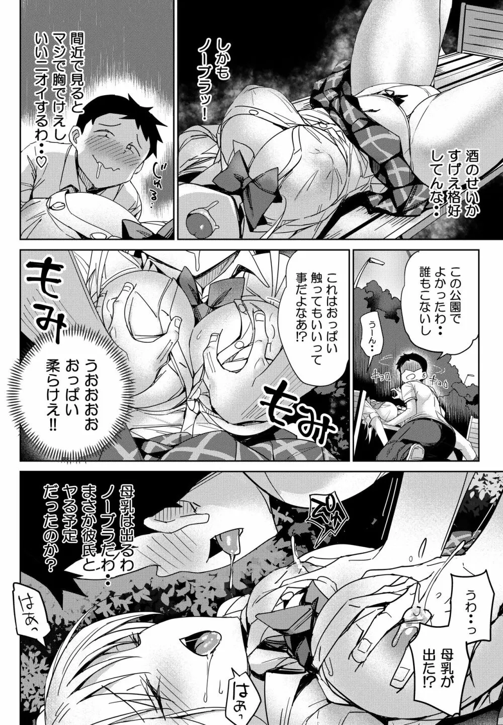 いじめっ娘は童貞を甘くみていた - page7