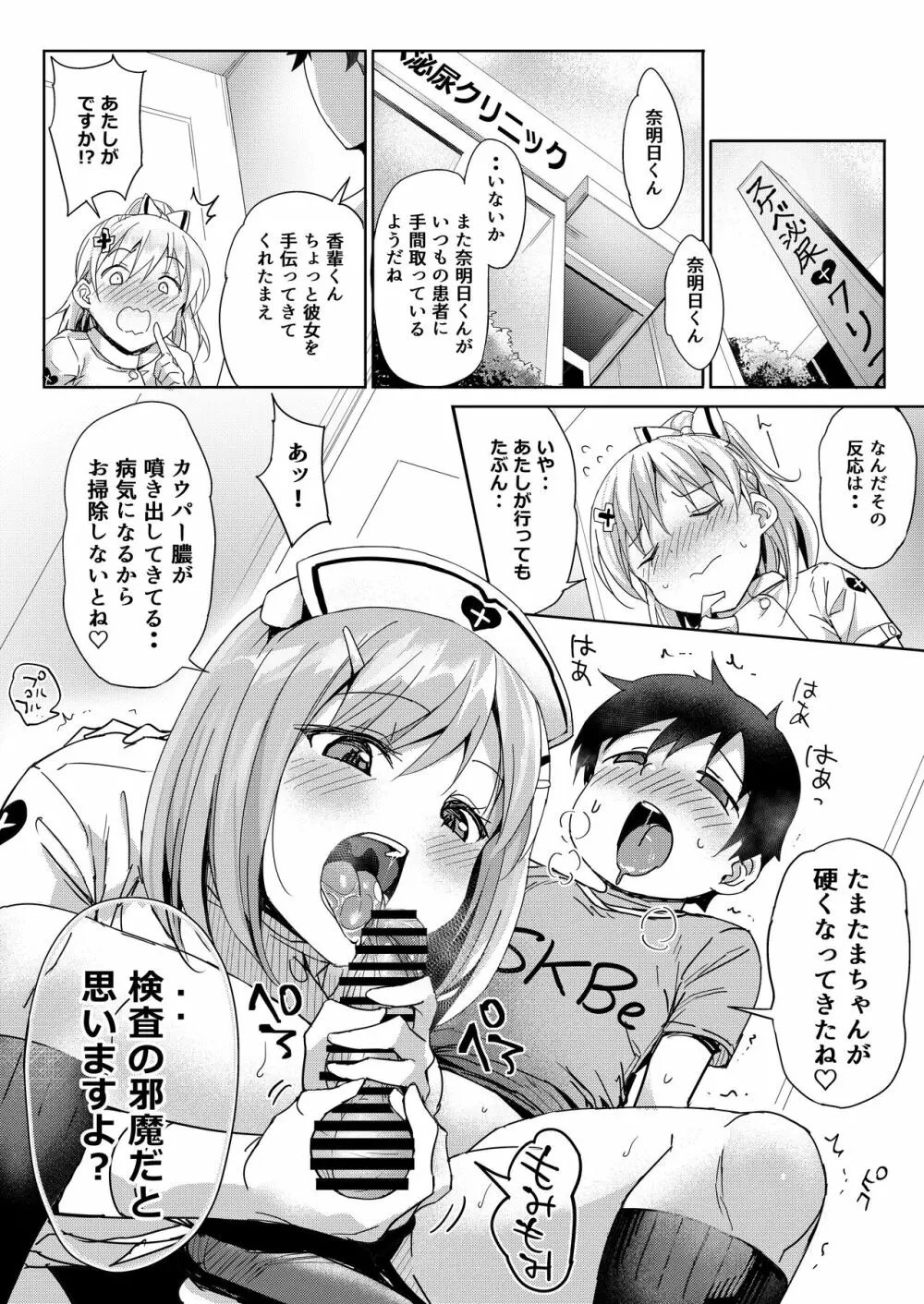 私の大事な患者くんがある日シスターに犯されていた - page3