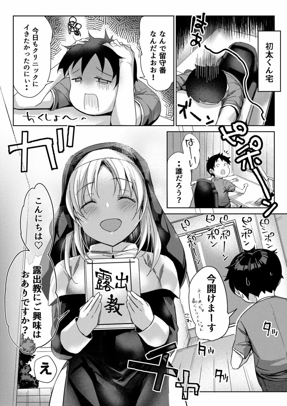 私の大事な患者くんがある日シスターに犯されていた - page9