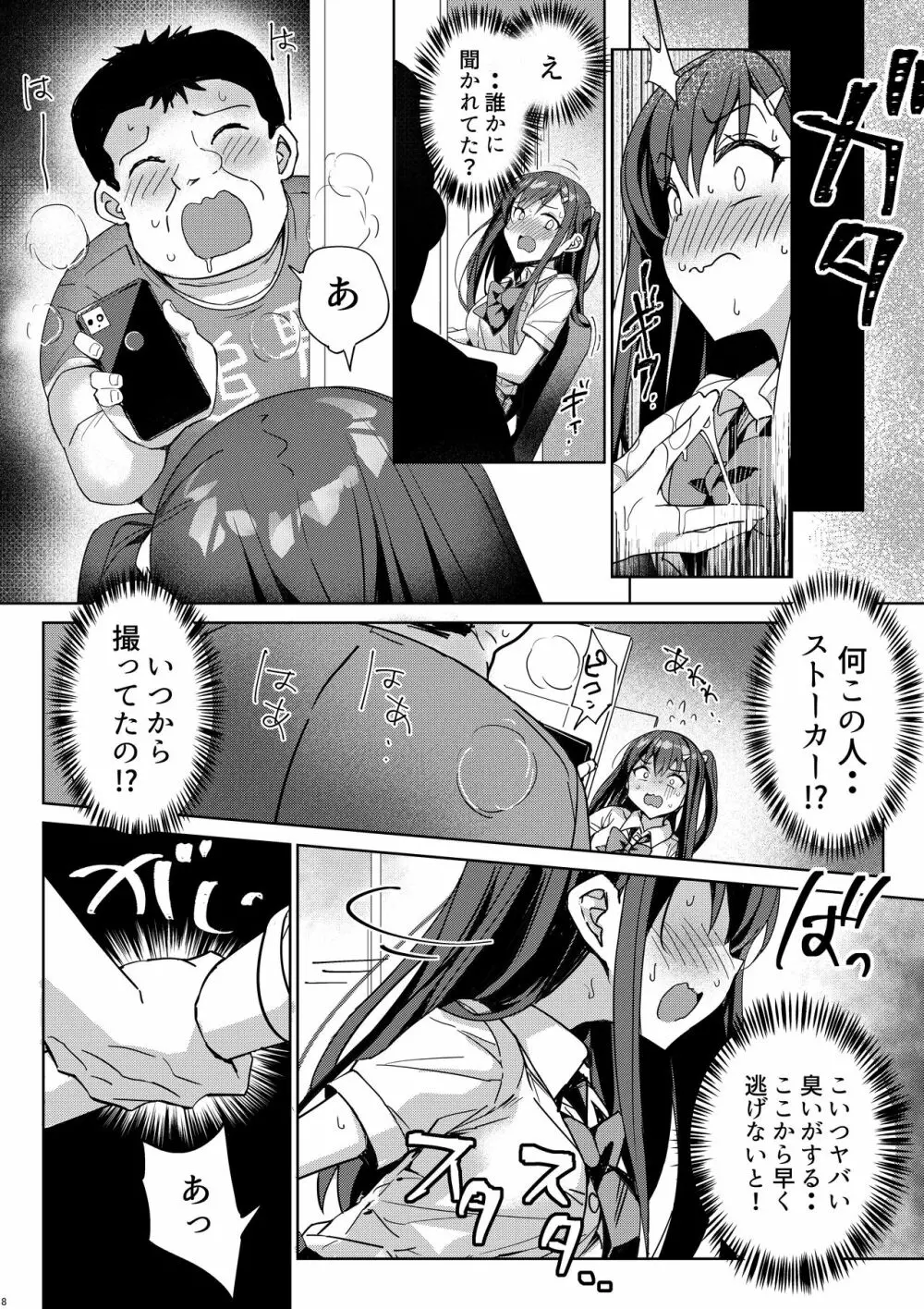 優等生は童貞を甘くみていた - page7