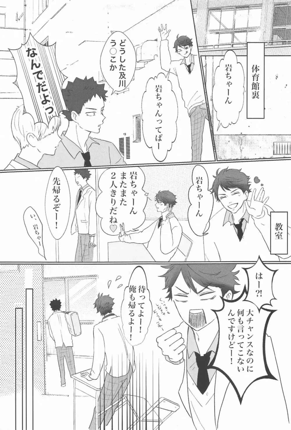 岩ちゃん俺のこと好きですか? - page12