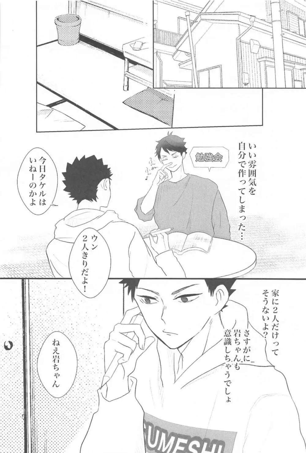 岩ちゃん俺のこと好きですか? - page13