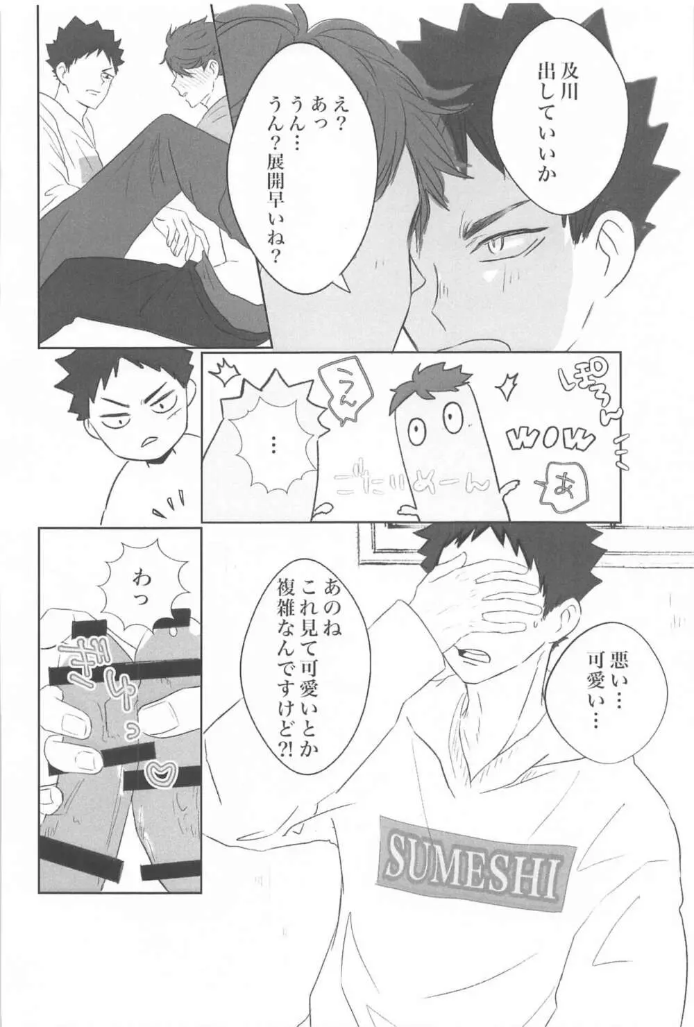 岩ちゃん俺のこと好きですか? - page27