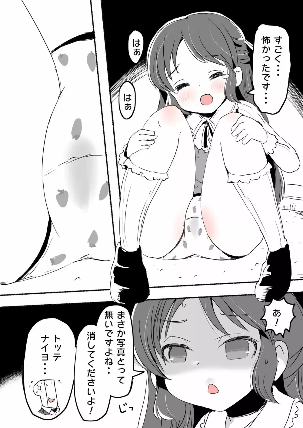 ラッキー過ぎるアイドル事務所 - page130