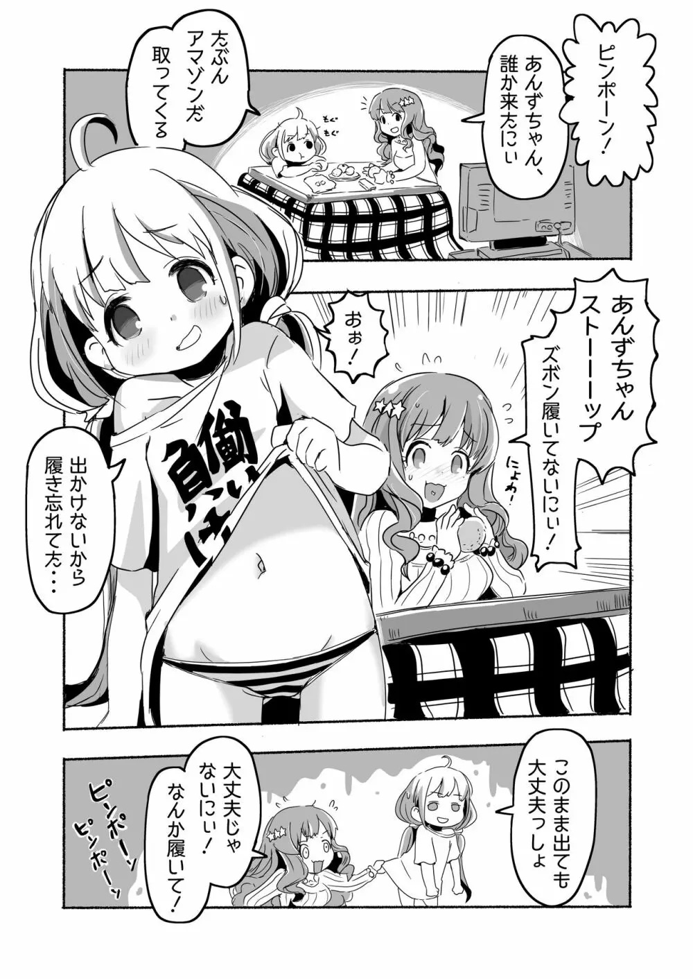 ラッキー過ぎるアイドル事務所 - page30