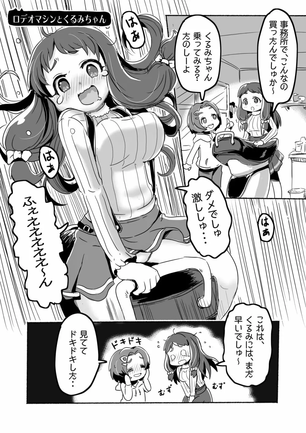 ラッキー過ぎるアイドル事務所 - page58