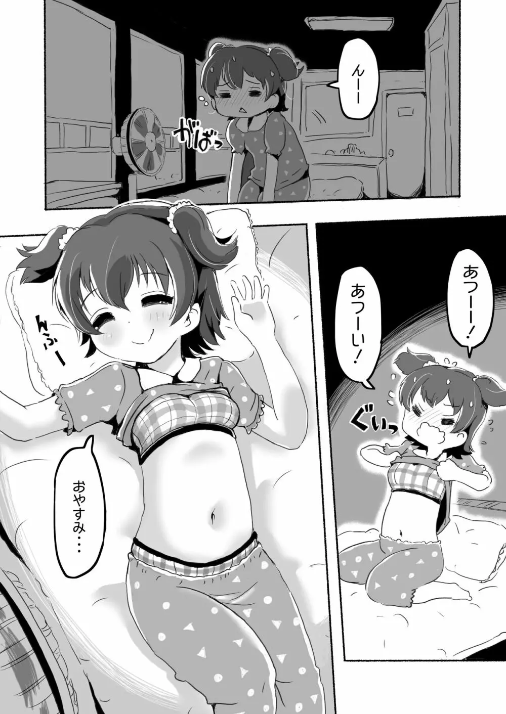 ラッキー過ぎるアイドル事務所 - page74