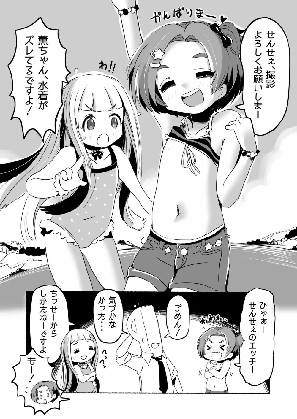 ラッキー過ぎるアイドル事務所 - page78