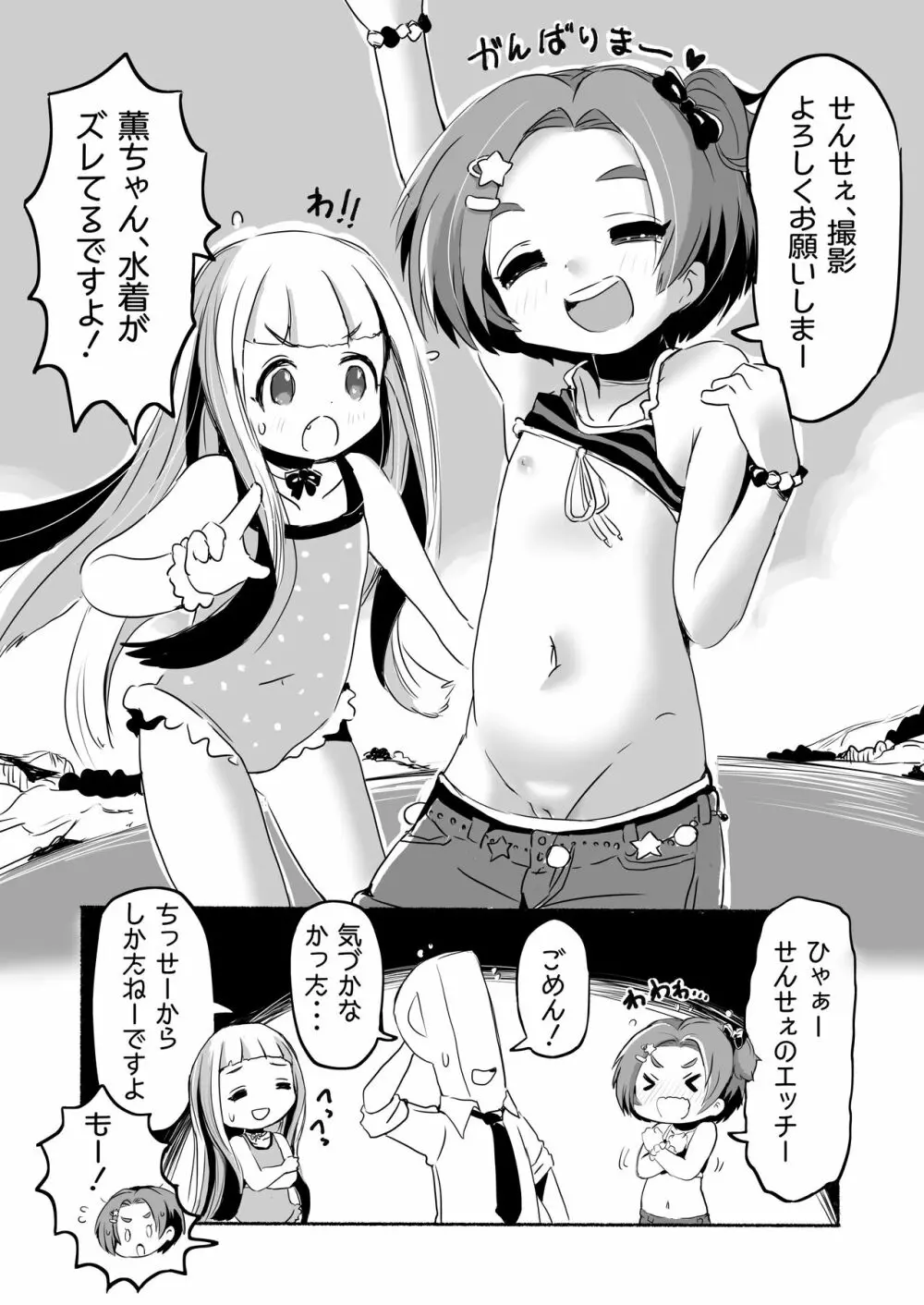 ラッキー過ぎるアイドル事務所 - page79