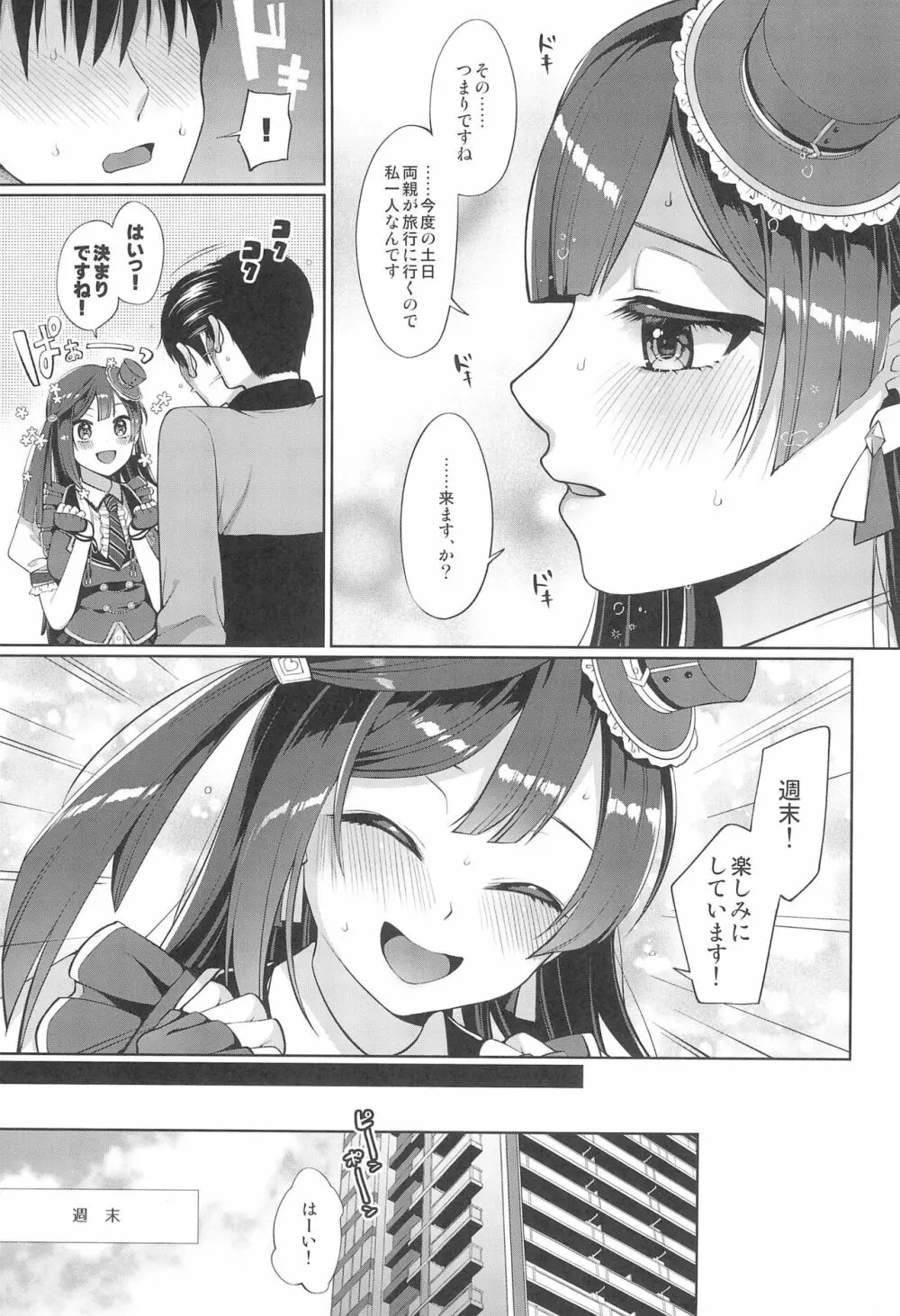 せつ菜といちゃラブエッチ - page7