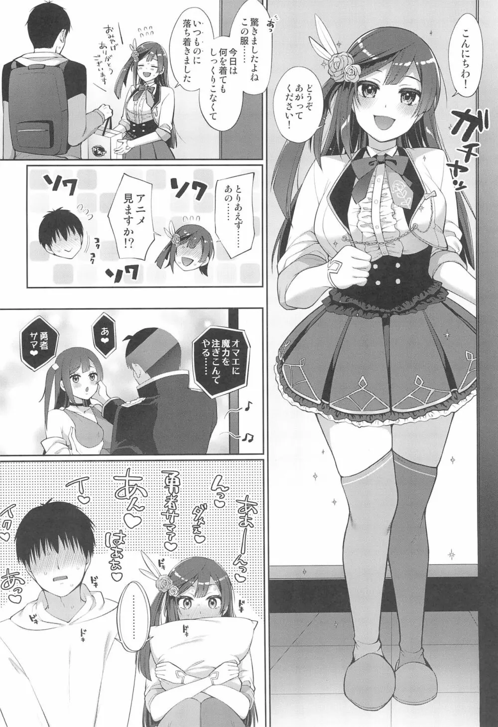 せつ菜といちゃラブエッチ - page8