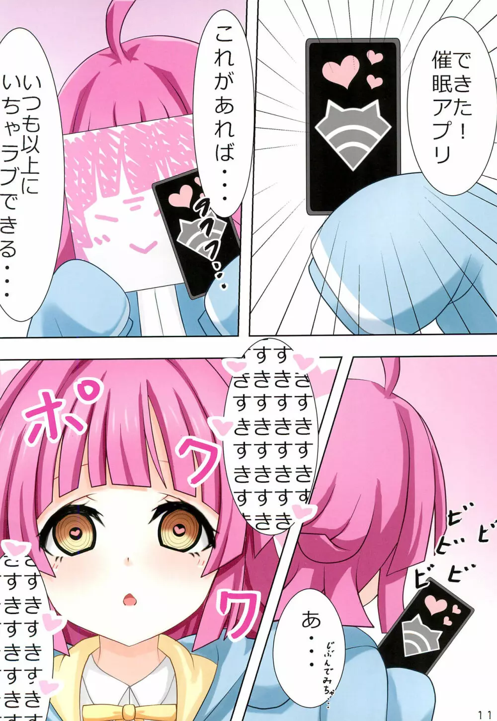 璃奈ちゃんと叶えるモノガタリ! - page12