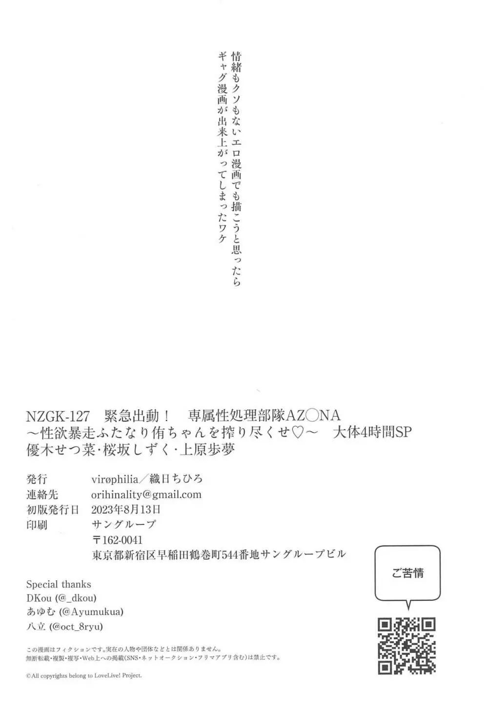 NZGK-127 緊急出動!専属性処理部隊AZ◯NA～性欲暴走ふたなり侑ちゃんを搾り尽くせ～ - page18