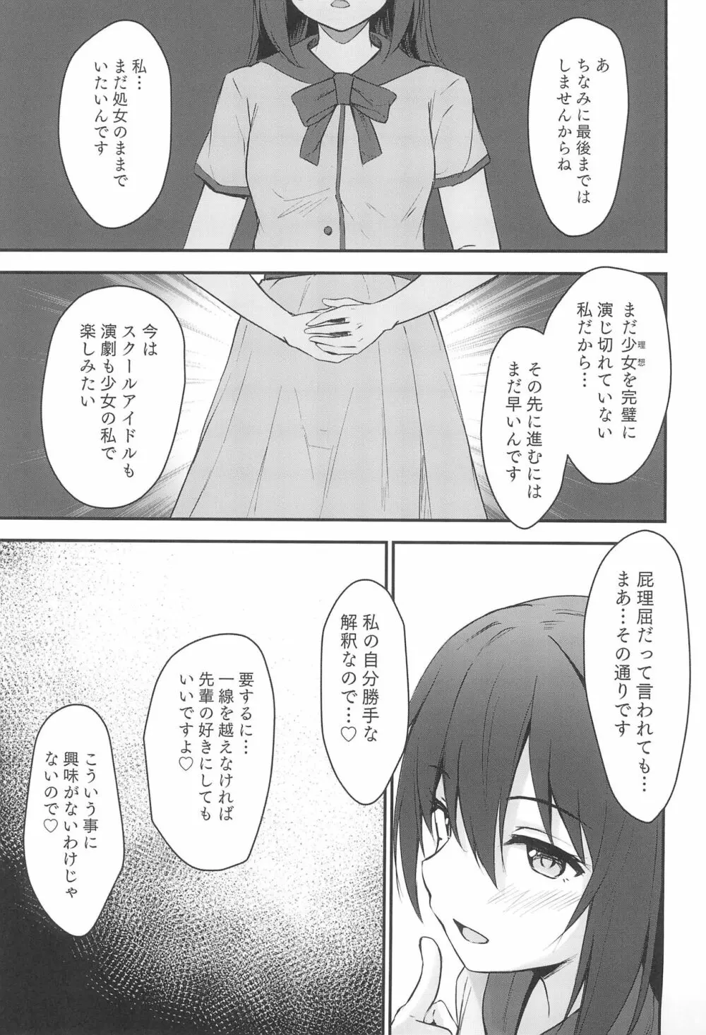 あなたの理想の堕ち◯ぽヒロイン - page11