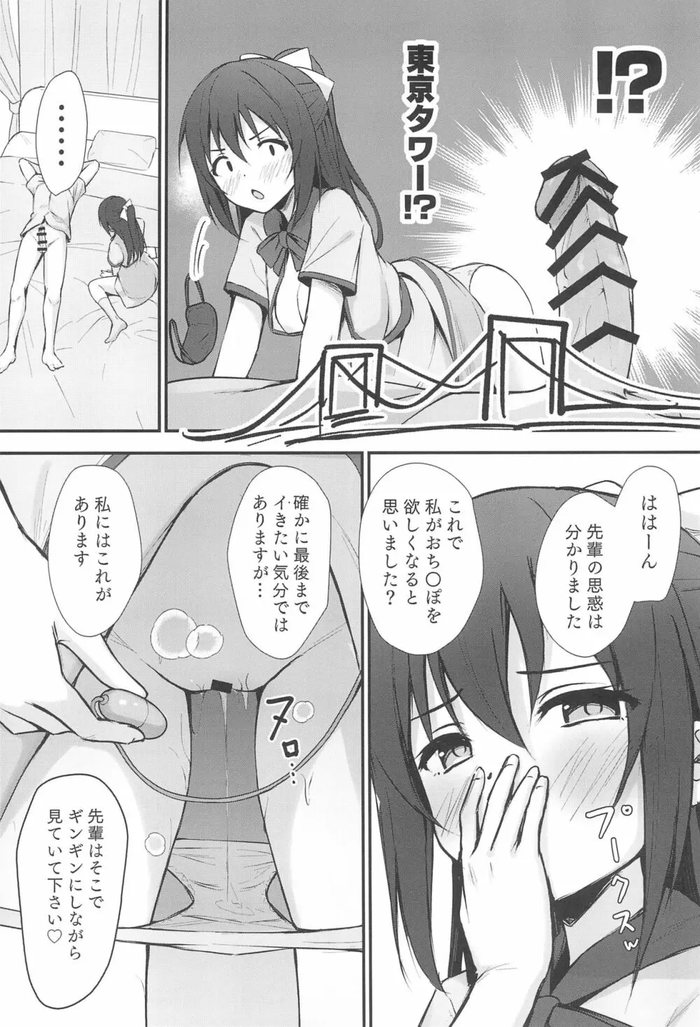 あなたの理想の堕ち◯ぽヒロイン - page16