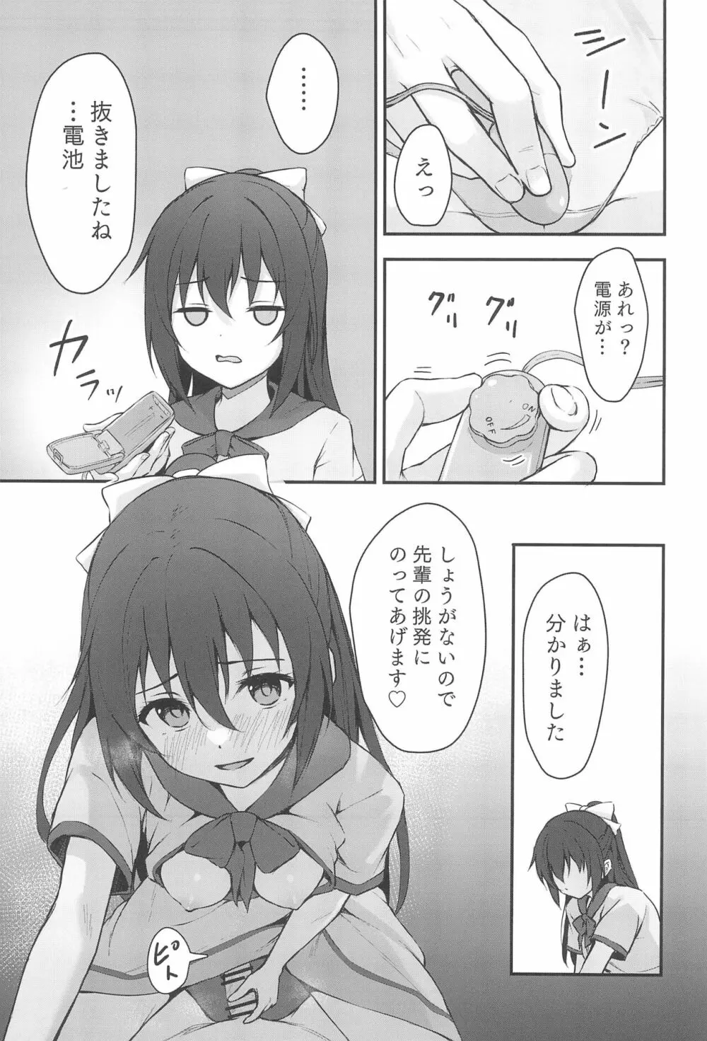 あなたの理想の堕ち◯ぽヒロイン - page17