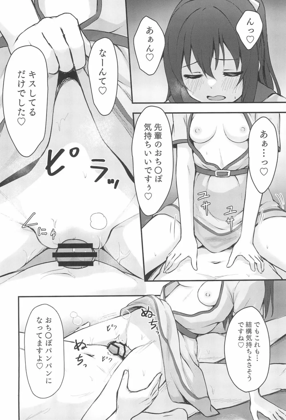 あなたの理想の堕ち◯ぽヒロイン - page18