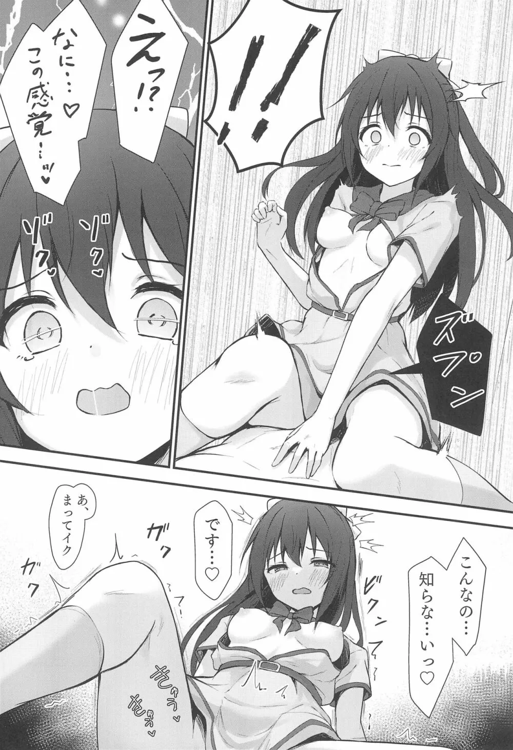 あなたの理想の堕ち◯ぽヒロイン - page20