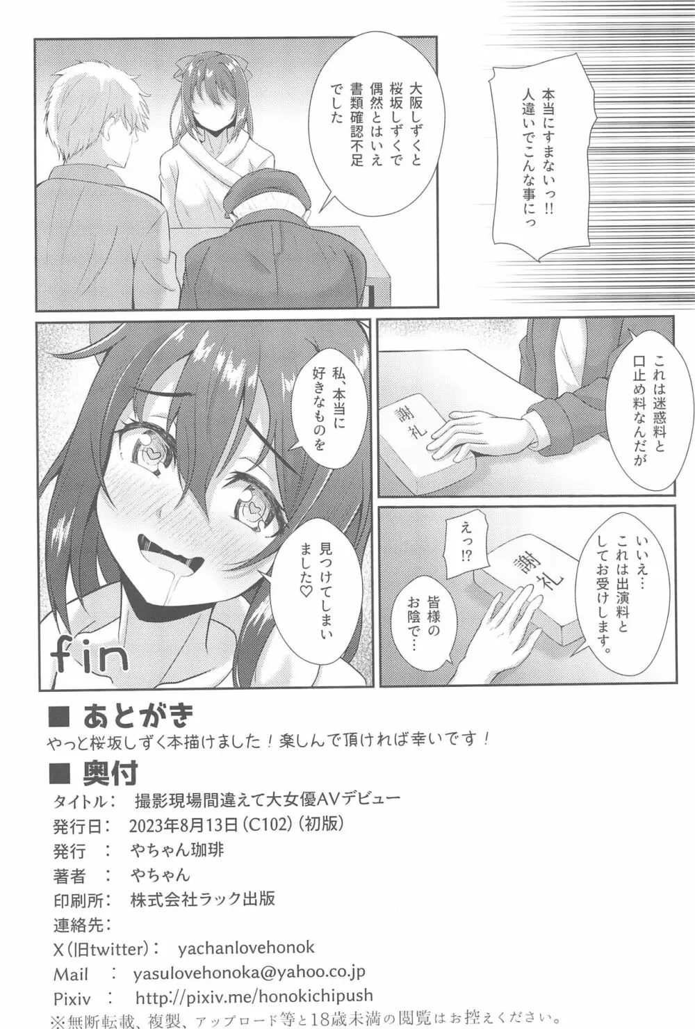 撮影現場間違えて大女優AVデビュー - page26