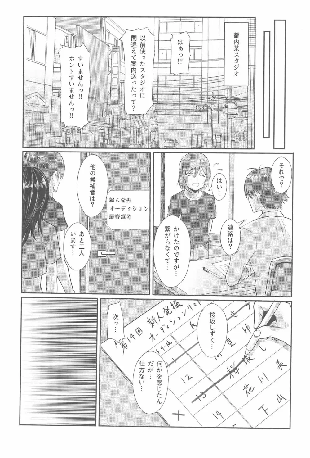 撮影現場間違えて大女優AVデビュー - page5